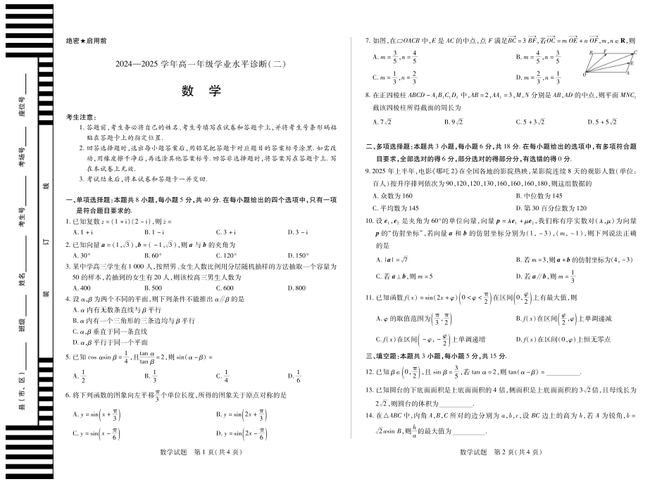 天一大联考2024-2025学年高一下学期学业水平诊断（二）数学海南高一年级学业水平诊断二.pdf_第1页
