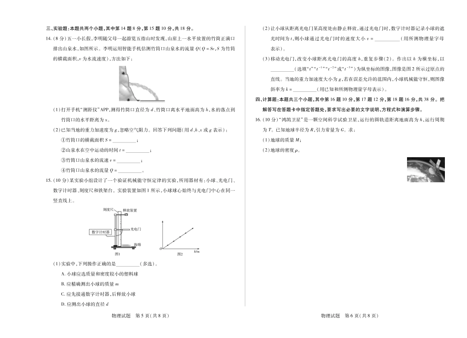 天一大联考2024-2025学年高一下学期学业水平诊断（二）物理海南高一学业水平诊断(二).pdf_第3页