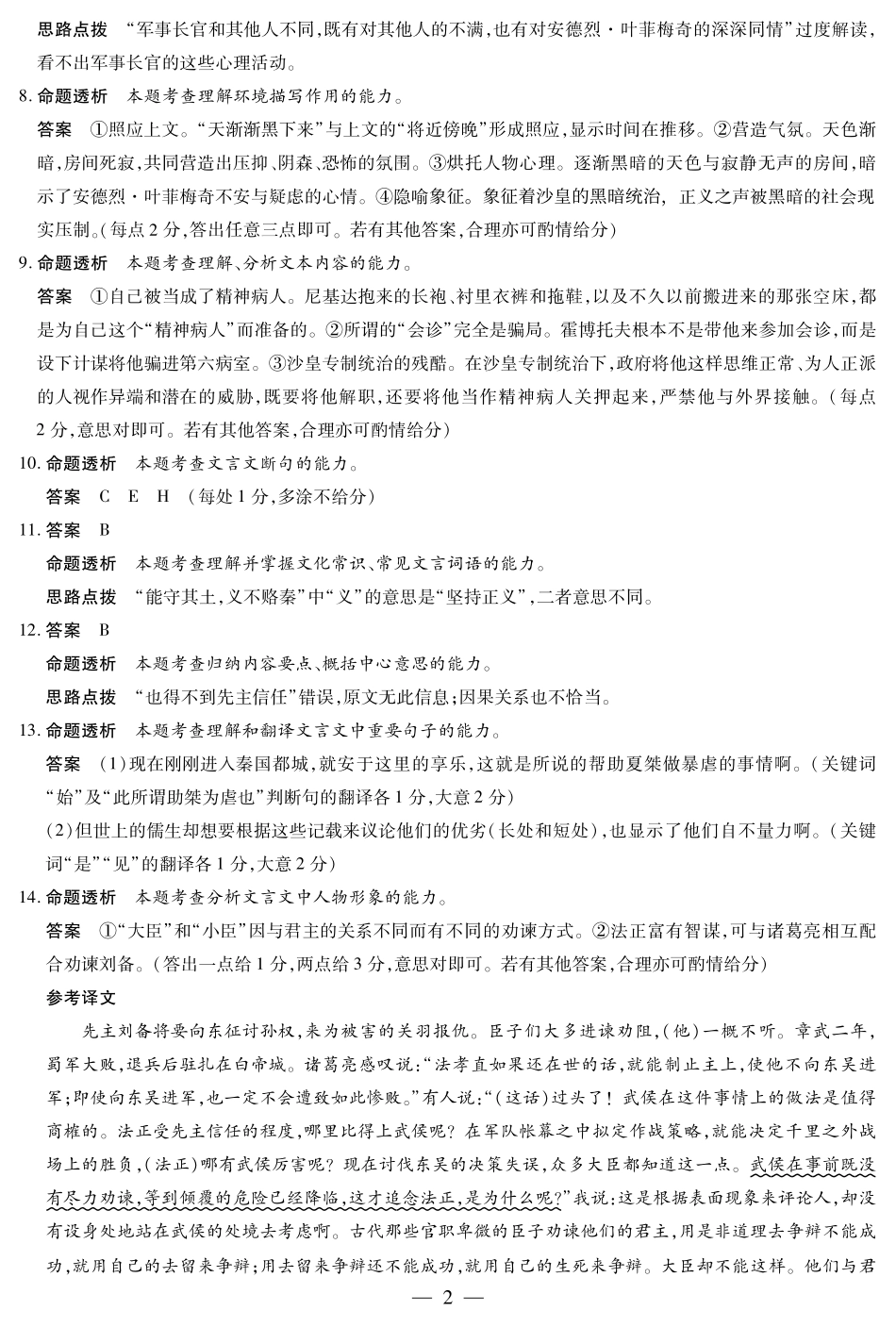 天一大联考2024-2025学年高一下学期学业水平诊断（二）语文-海南高一学业水平诊断(二)详细答案.pdf_第2页