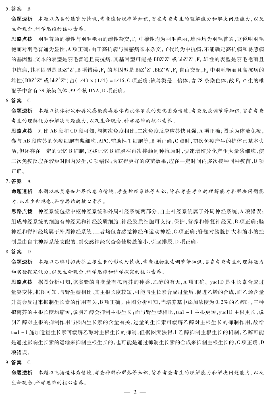 天一大联考河南省焦作市普通高中2024-2025学年(下)高二年级期末考试生物学焦作高二下期末详细答案.pdf_第2页
