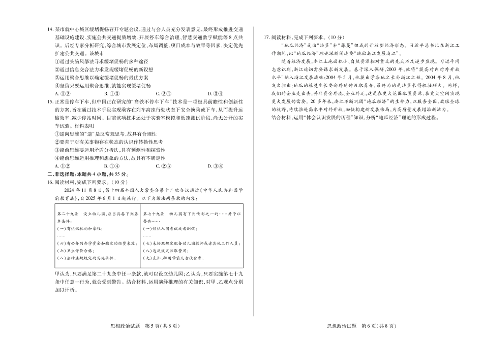 天一大联考河南省焦作市普通高中2024-2025学年(下)高二年级期末考试思想政治焦作高二下期末.pdf_第3页