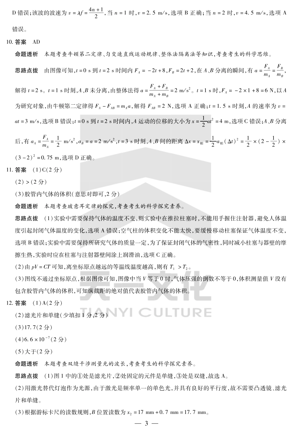 天一大联考河南省焦作市普通高中2024-2025学年(下)高二年级期末考试物理焦作高二下期末详细答案.pdf_第3页