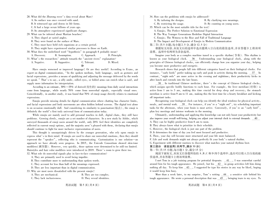 天一大联考河南省焦作市普通高中2024-2025学年(下)高二年级期末考试英语焦作高二下期末.pdf_第3页