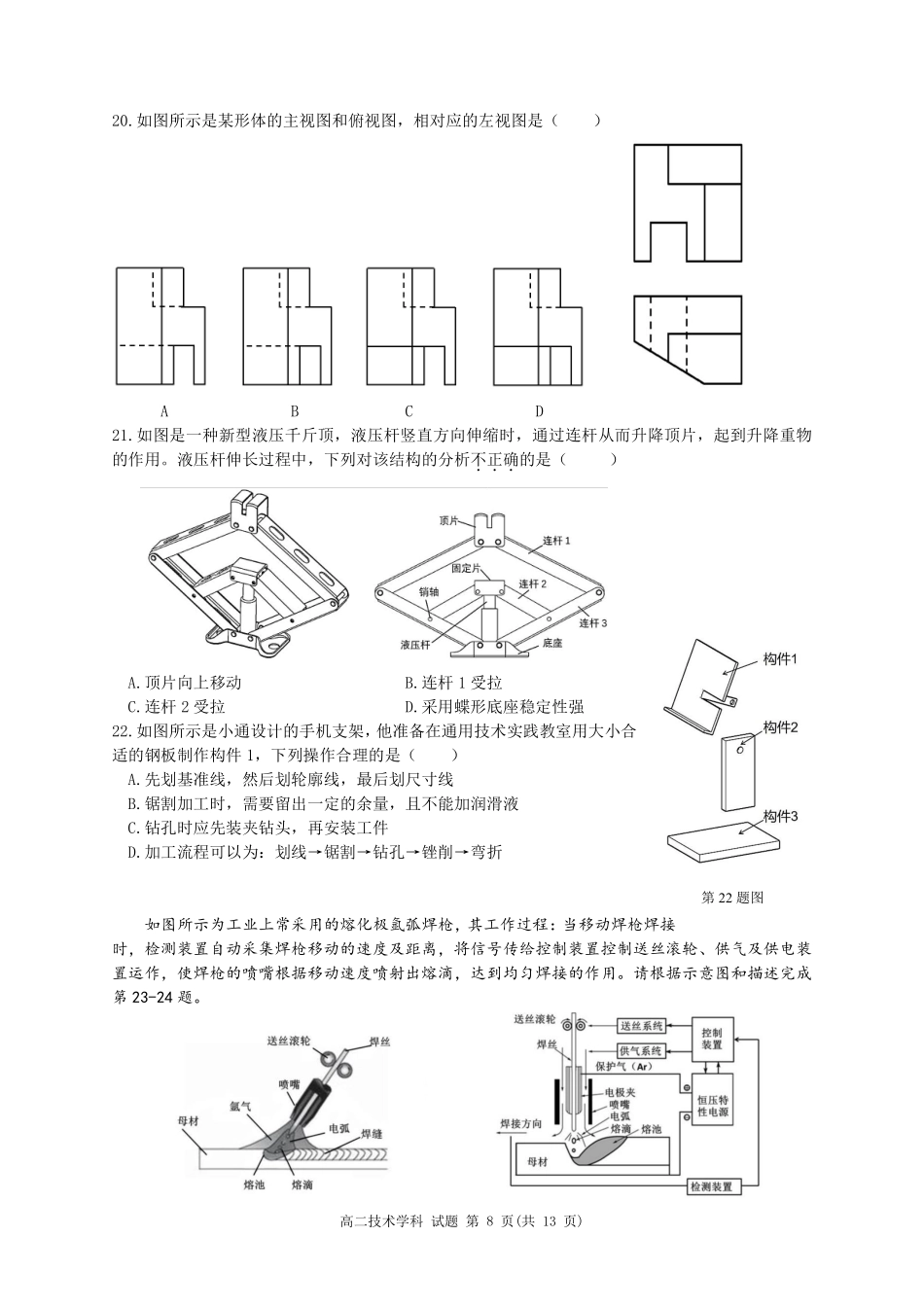 通用技术试题｜浙南名校高二期末.pdf_第2页