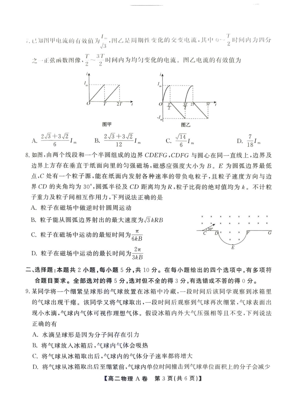 物理（A卷）试卷+答案【安徽卷】【高二下期末考】安徽省江淮协作区2024-2025学年第二学期高二年级期末联合监测（7.8-7.9）.pdf_第3页