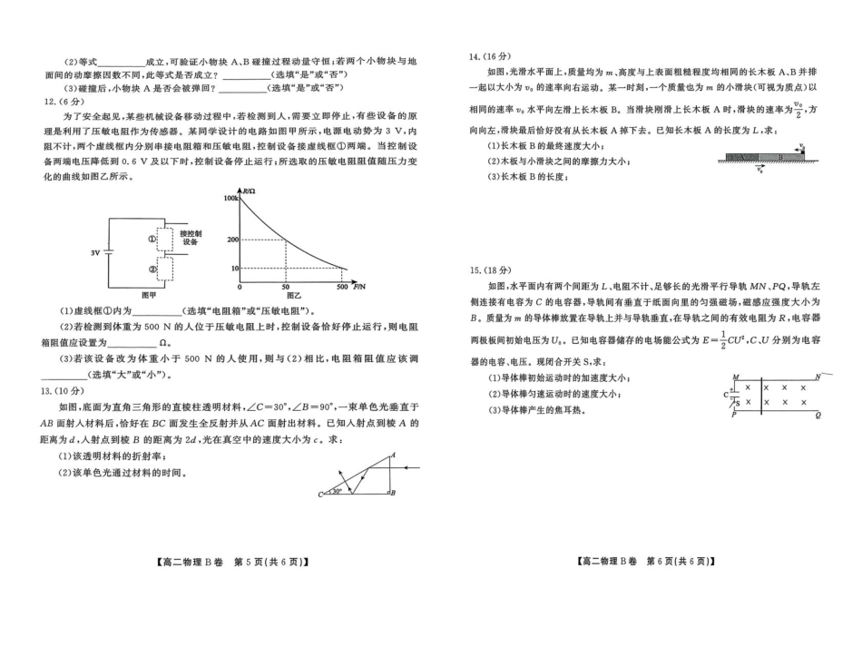 物理（B卷）试卷+答案【安徽卷】【高二下期末考】安徽省江淮协作区2024-2025学年第二学期高二年级期末联合监测（7.8-7.9）.pdf_第3页