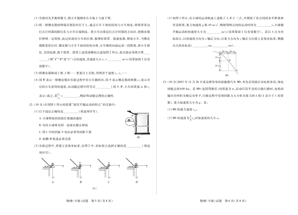 物理（专版）河南高一下期末考试卷【河南卷】【高一下期末考】河南省天一大联考2024-2025学年（下）高一年级期末考试（7.1-7.2）.pdf_第3页