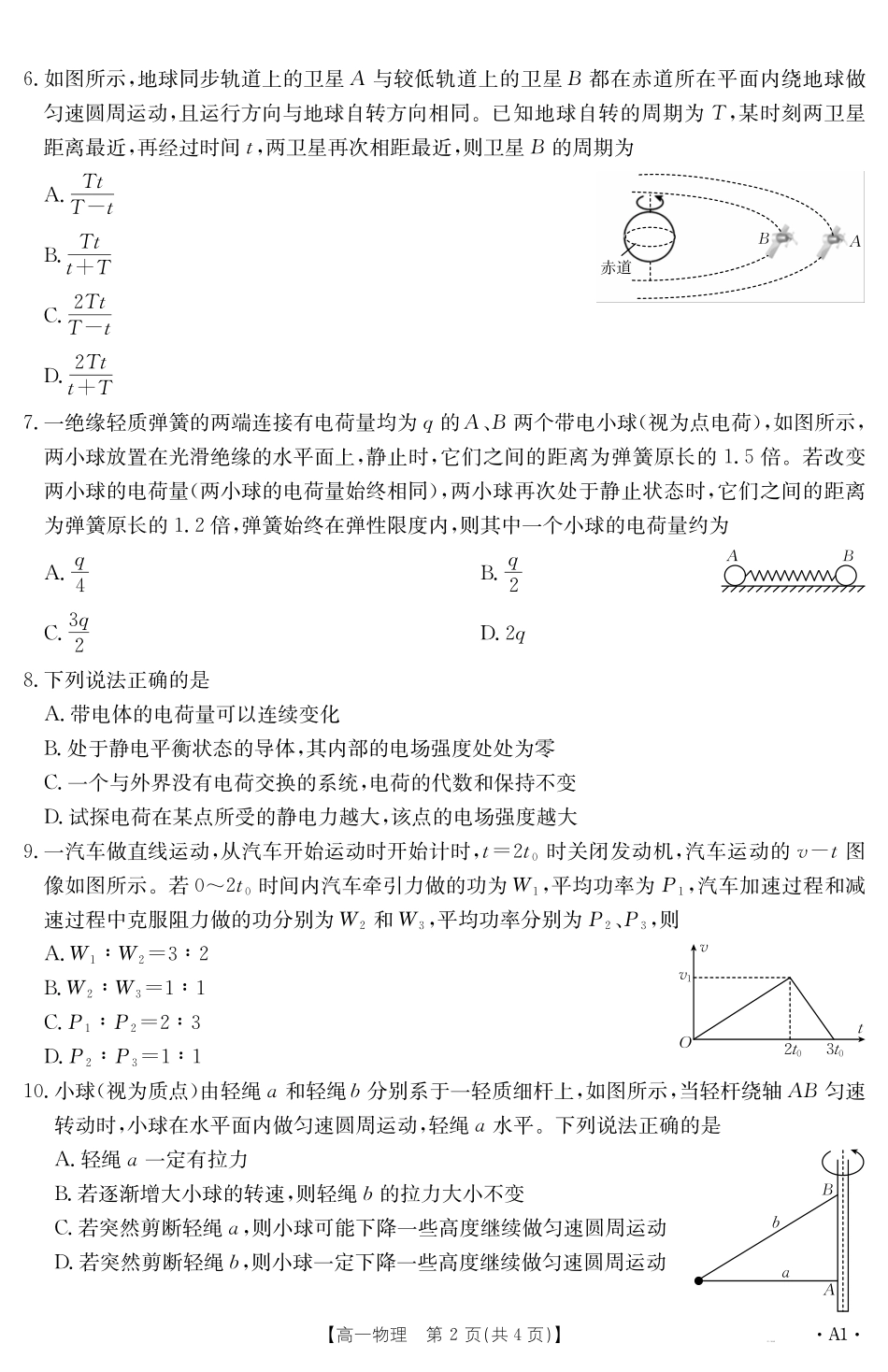 物理【金太阳25-562A1】试卷【江西卷】【高一下期末考】江西省金太阳2024-2025学年高一下学期6月联考（金太阳25-562A）（6.29-6.30）.pdf_第2页