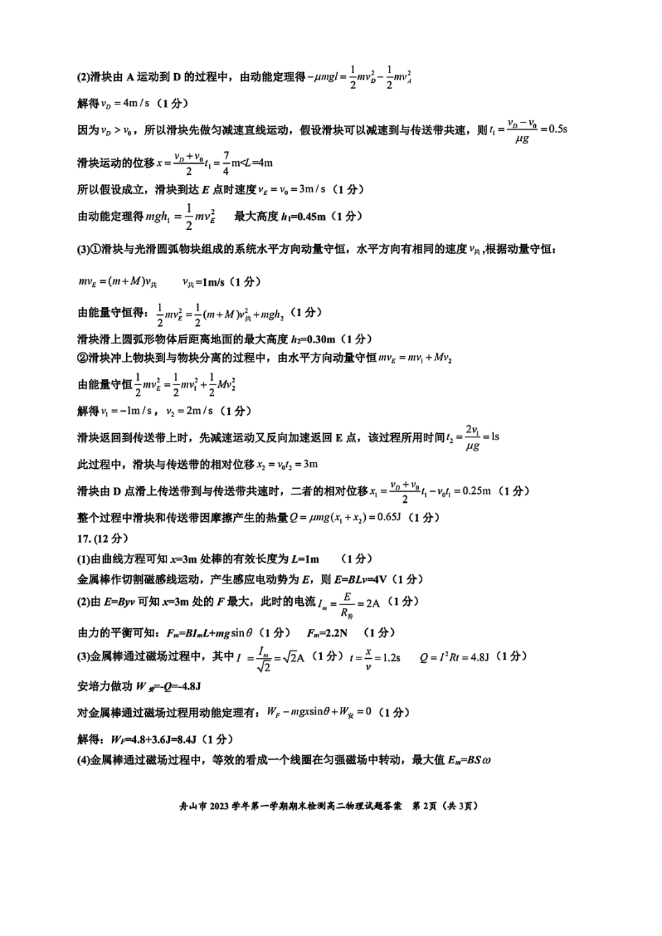 物理答案｜舟山市高二期末统考.pdf_第2页
