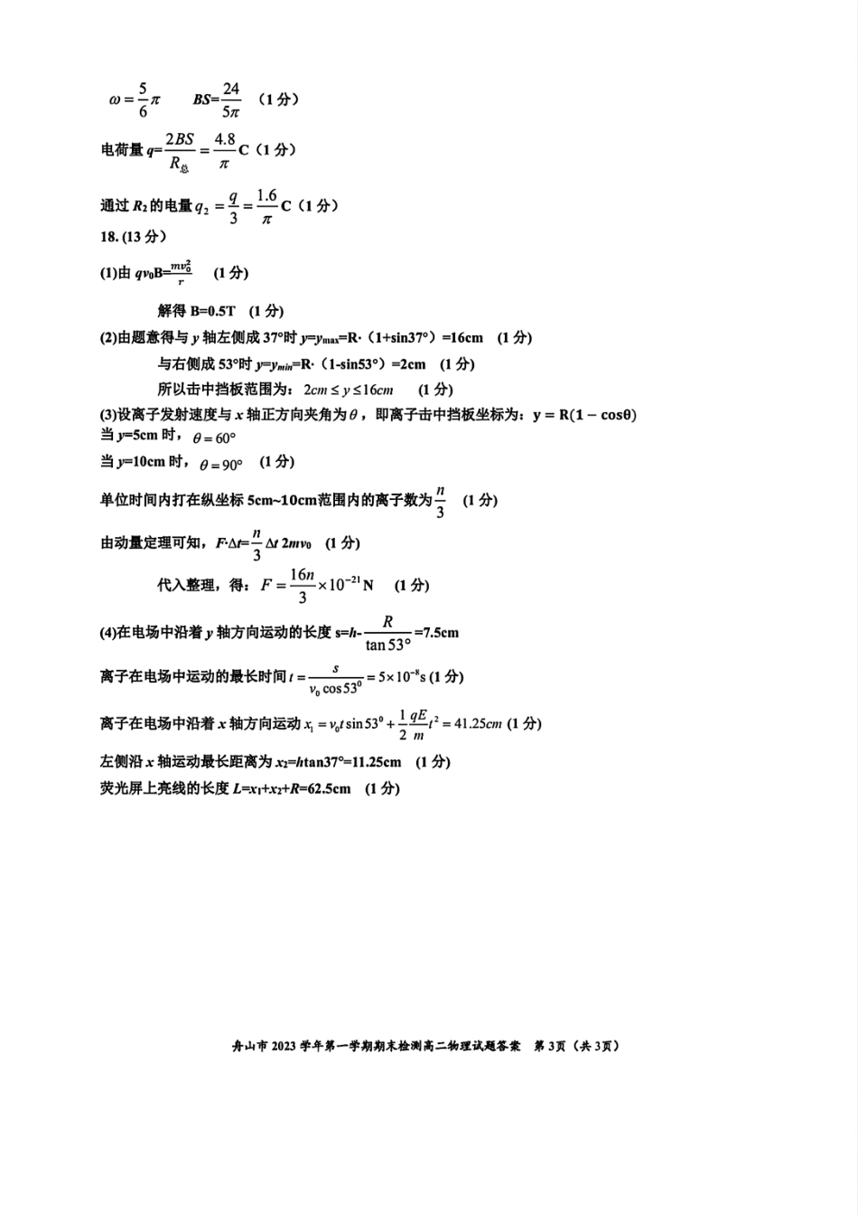 物理答案｜舟山市高二期末统考.pdf_第3页