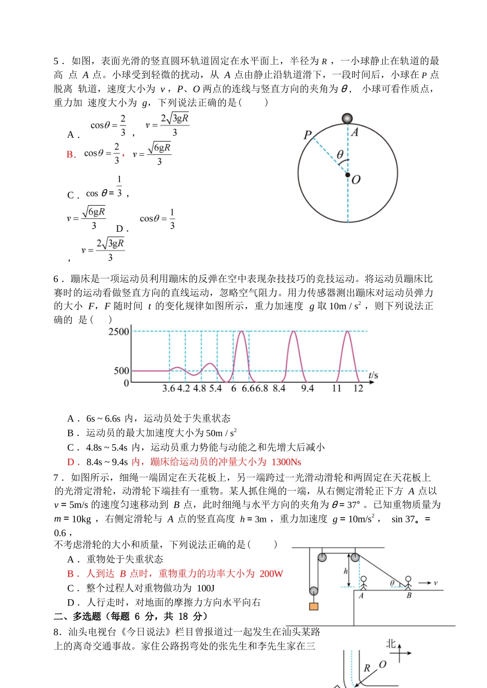 物理高一下期末考试试卷+答案【广东卷】【高一下期末考】广东省汕头市金山中学2024级(2027届)高一第二学期期末考试(7月初).docx_第2页