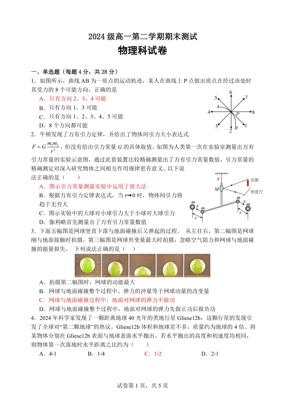 物理高一下期末考试试卷+答案【广东卷】【高一下期末考】广东省汕头市金山中学2024级(2027届)高一第二学期期末考试(7月初).pdf_第1页