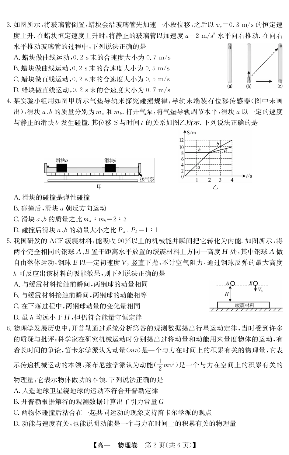 物理试卷(5466A)【广东卷】【高一下期末考】广东省清远市2024-2025学年第二学期高一期末教学质检（纵横文化5466A）（7.4-7.5）.pdf_第2页