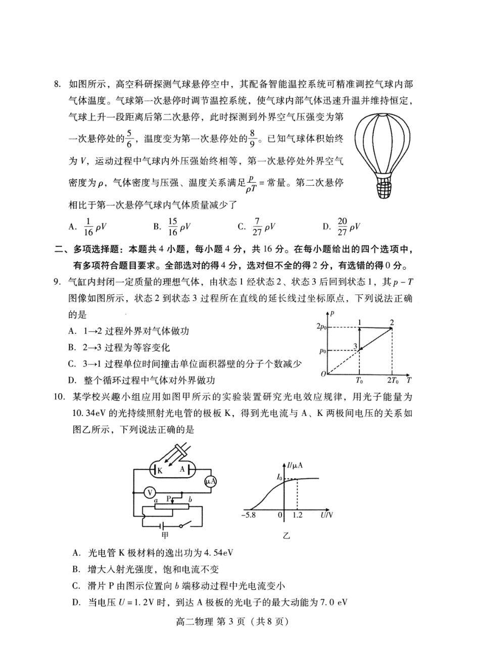 物理试卷(高二下期末考7.8-7.10)【山东卷】【高二下期末考】山东省潍坊市2026届高二阶段性调研监测（高二下学期期末）(7.8-70.10).pdf_第3页