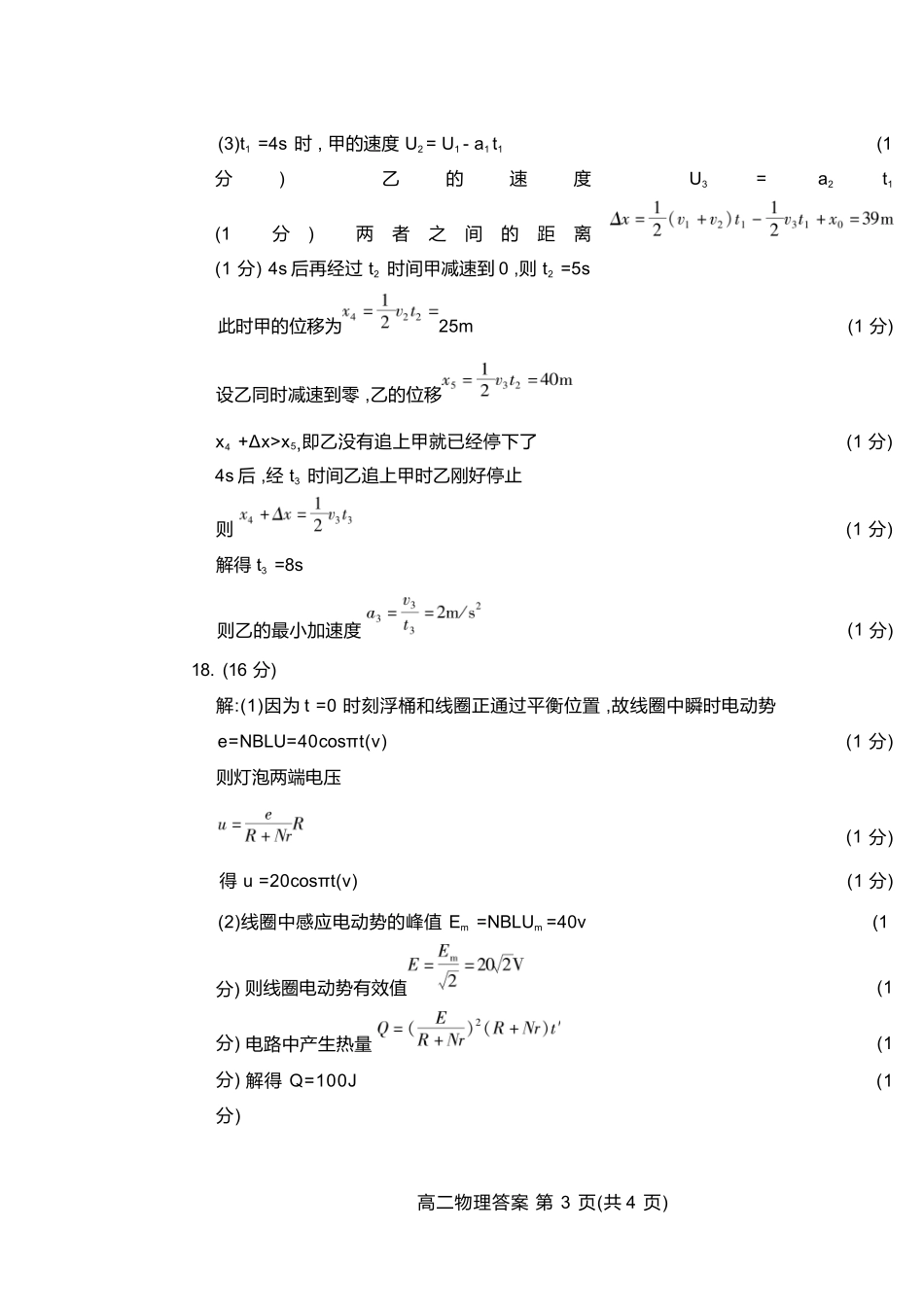 物理试卷(高二下期末考7.8-7.10)答案【山东卷】【高二下期末考】山东省潍坊市2026届高二阶段性调研监测（高二下学期期末）(7.8-70.10).docx_第3页