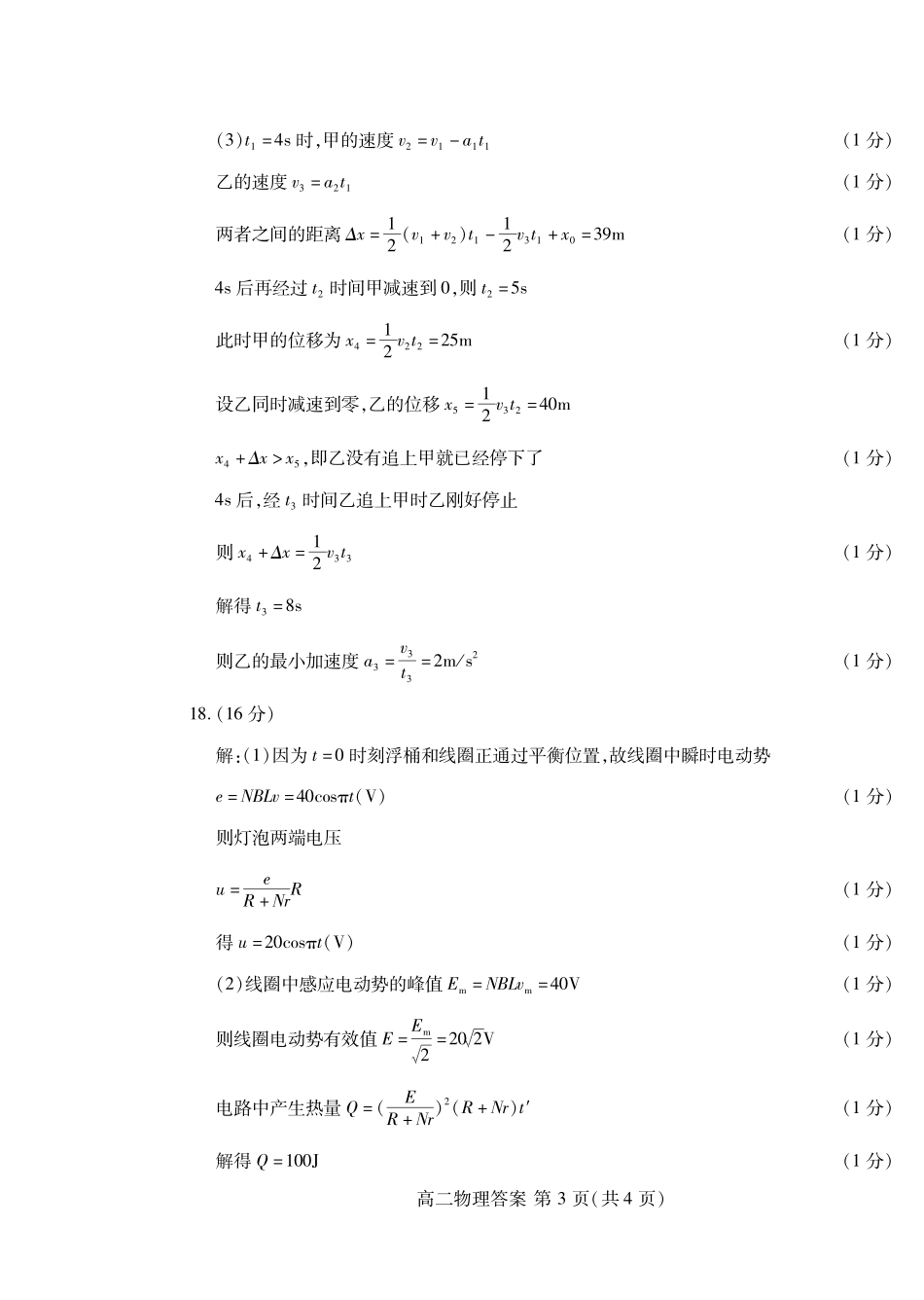 物理试卷(高二下期末考7.8-7.10)答案【山东卷】【高二下期末考】山东省潍坊市2026届高二阶段性调研监测（高二下学期期末）(7.8-70.10).pdf_第3页