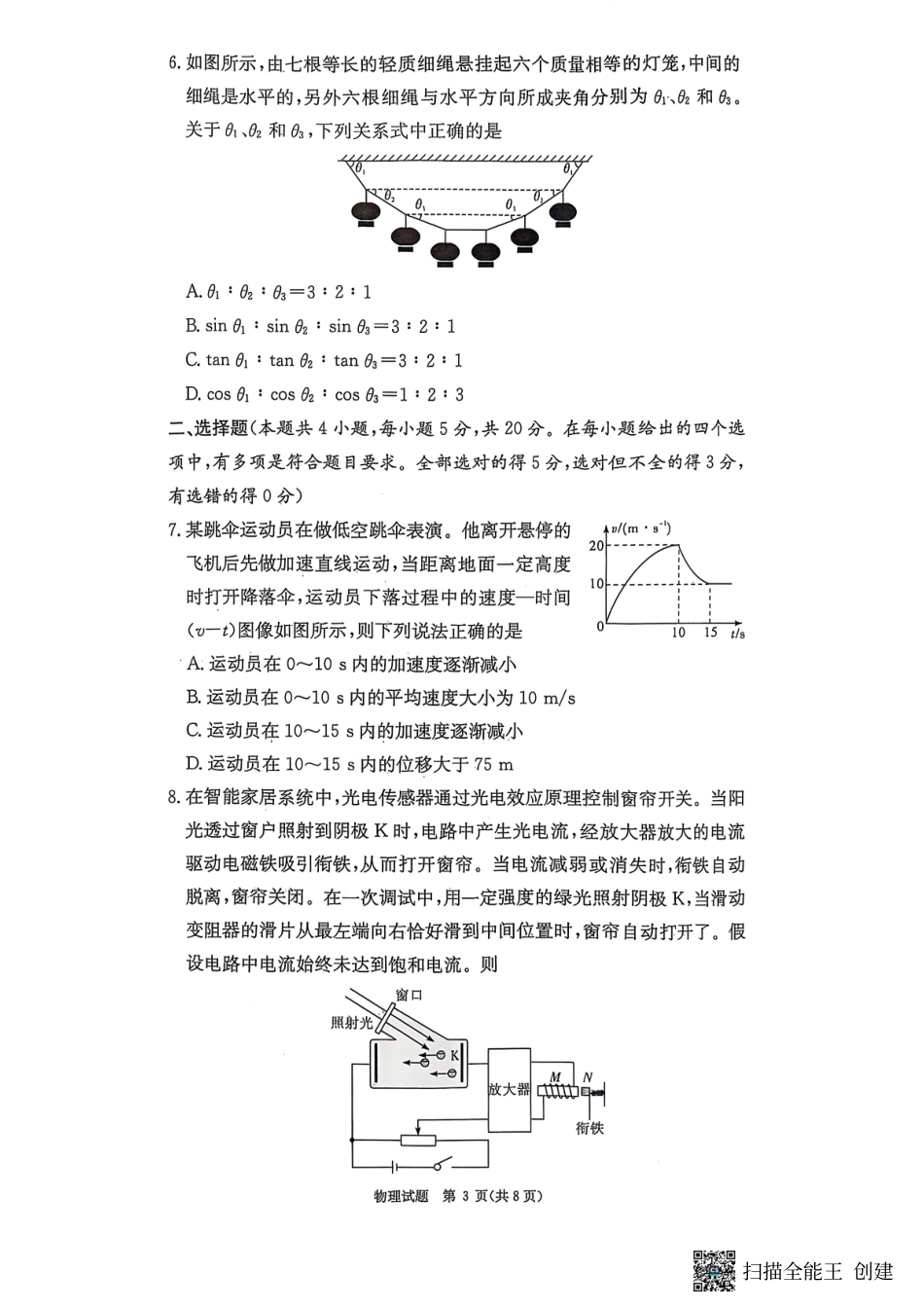 物理试卷（高二下期末联考）【湖南顶级联考】【高二下期末考】湖南新高考教学教研联盟暨长郡二十校联盟2025年高二年级下学期期末联考（7.2-7.3）.pdf_第3页