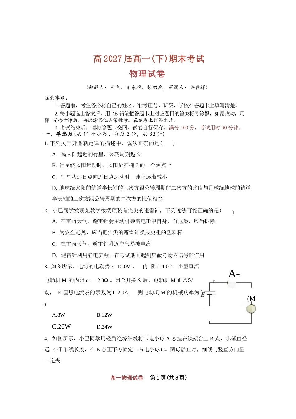 物理试卷【Top50强校】【重庆卷】【高一下期末考】重庆市巴蜀中学教育集团高2027届高一（下）期末考试(7.3-7.4).docx_第1页