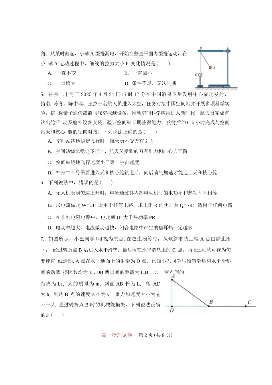物理试卷【Top50强校】【重庆卷】【高一下期末考】重庆市巴蜀中学教育集团高2027届高一（下）期末考试(7.3-7.4).docx_第2页