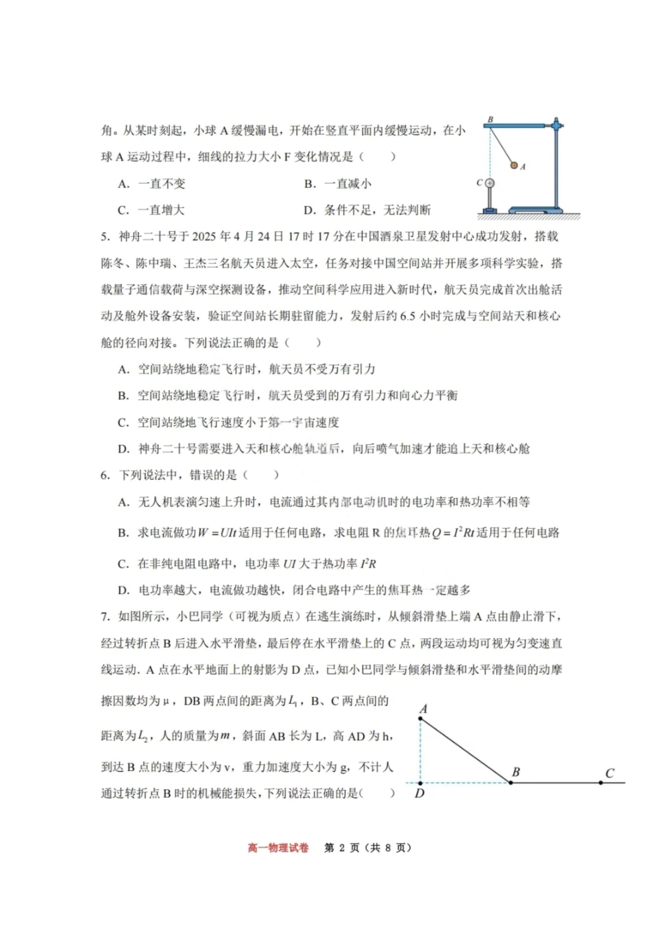 物理试卷【Top50强校】【重庆卷】【高一下期末考】重庆市巴蜀中学教育集团高2027届高一（下）期末考试(7.3-7.4).pdf_第2页