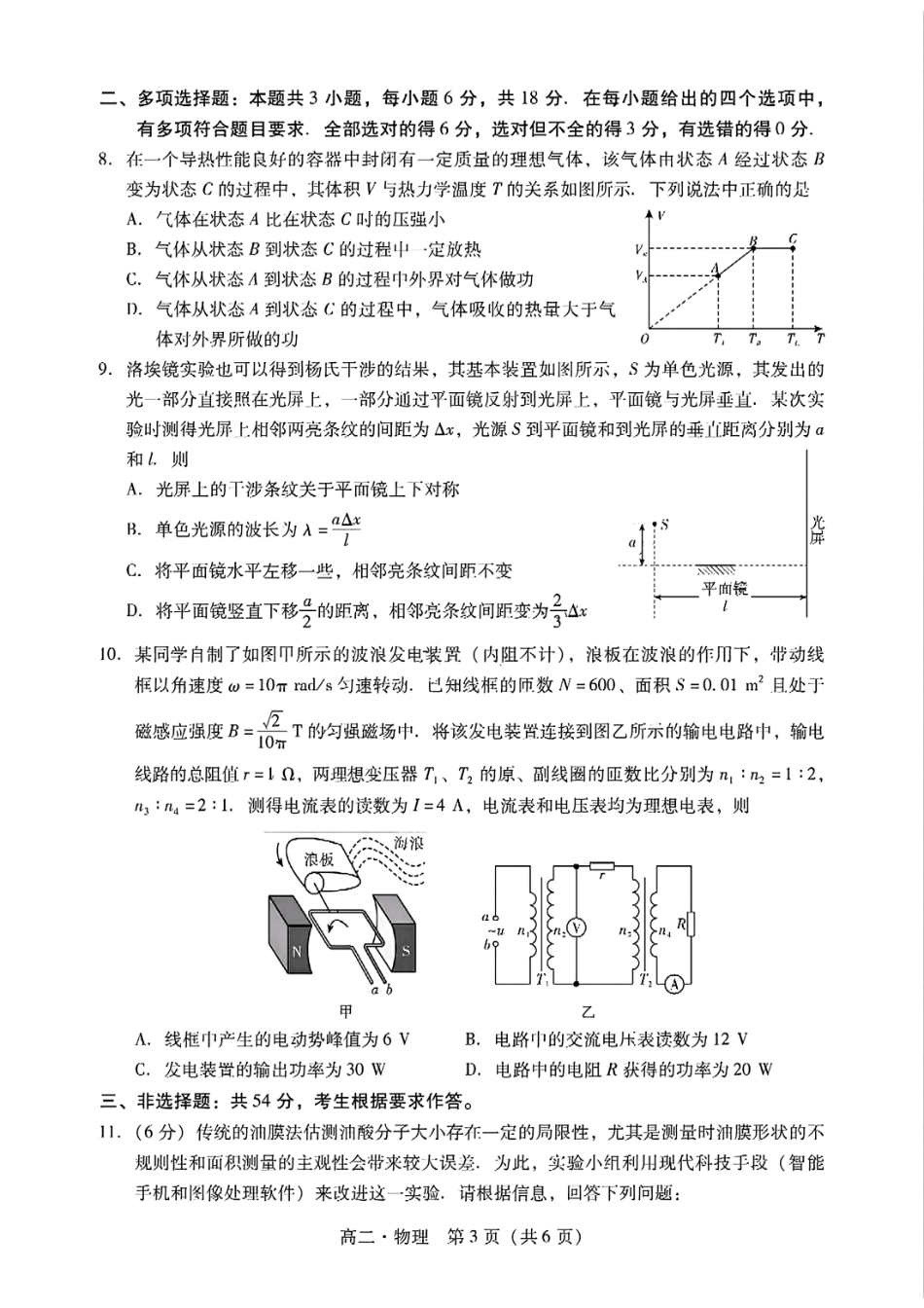 物理试卷【广东卷】【高二下期末考】广东省肇庆市2024-2025学年第二学期高二年级期末教学质量检测(7.7-7.9).pdf_第3页