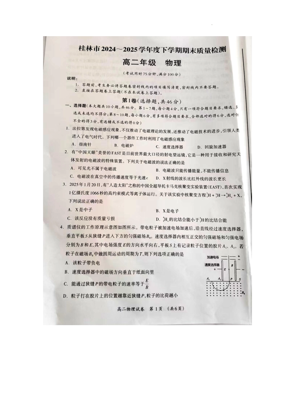 物理试卷【广西卷】【高二下期末考】广西壮族自治区桂林市2024-205学年度下学期高二年级期末教学质量检测（7.3-7.5）.pdf_第1页