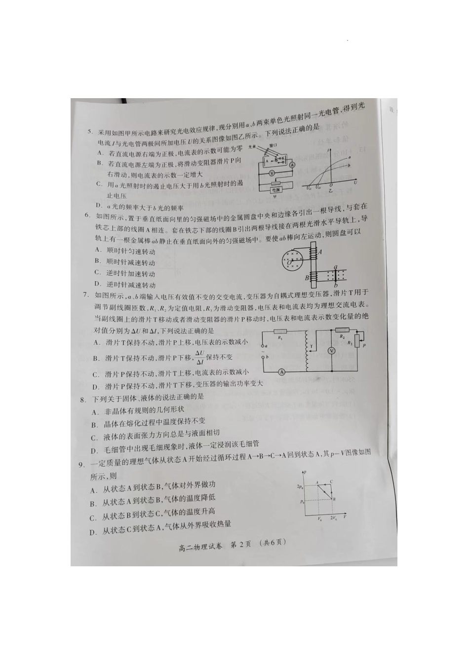 物理试卷【广西卷】【高二下期末考】广西壮族自治区桂林市2024-205学年度下学期高二年级期末教学质量检测（7.3-7.5）.pdf_第2页