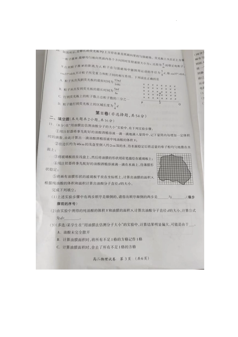 物理试卷【广西卷】【高二下期末考】广西壮族自治区桂林市2024-205学年度下学期高二年级期末教学质量检测（7.3-7.5）.pdf_第3页
