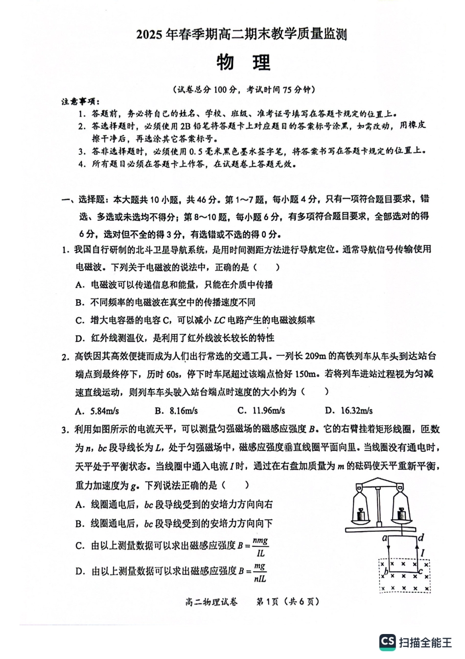 物理试卷【广西卷】【高一下期末考】广西壮族自治区玉林市2025年春季期高二期末教学质量监测（7.2-7.4）.pdf_第1页