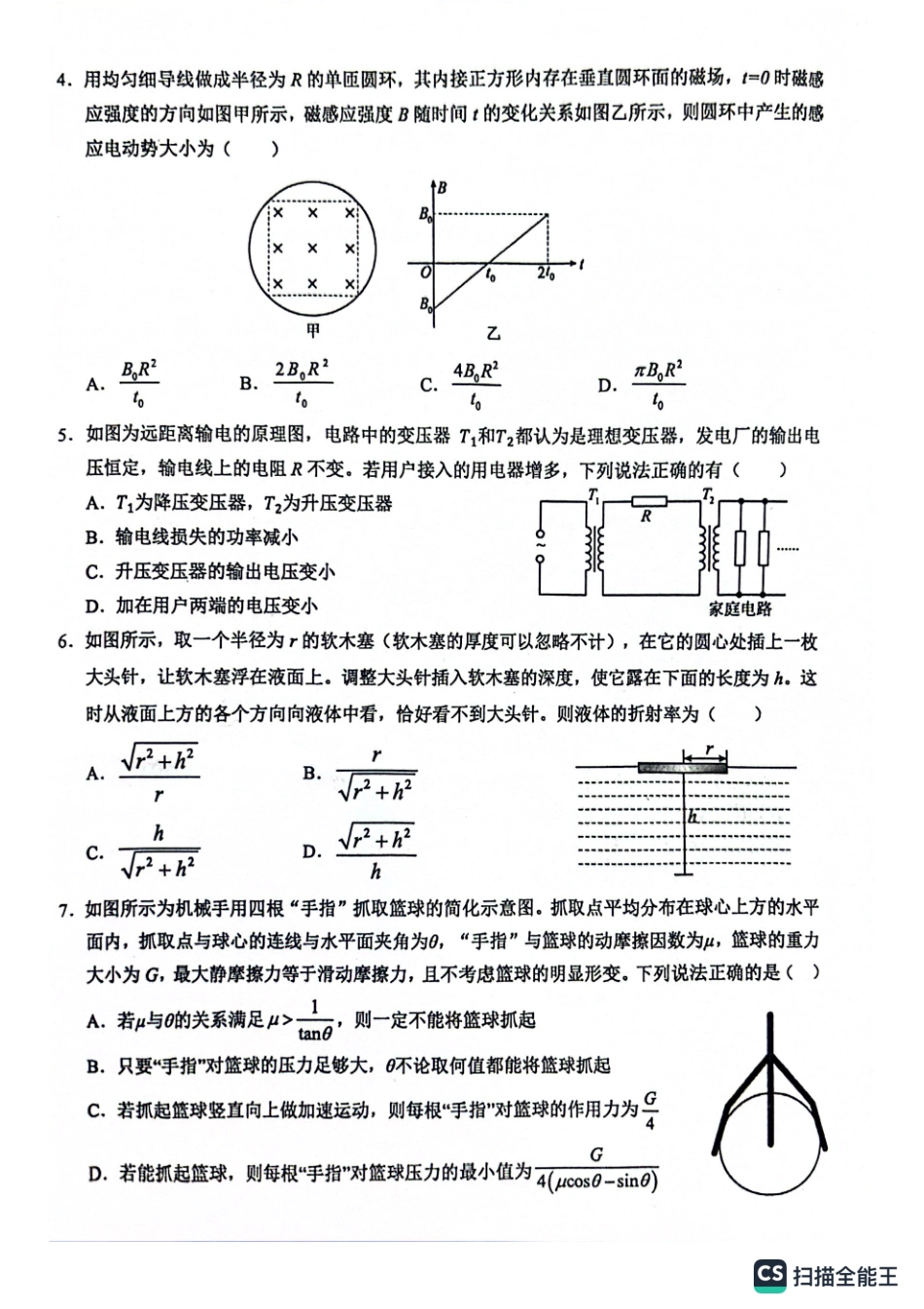 物理试卷【广西卷】【高一下期末考】广西壮族自治区玉林市2025年春季期高二期末教学质量监测（7.2-7.4）.pdf_第2页