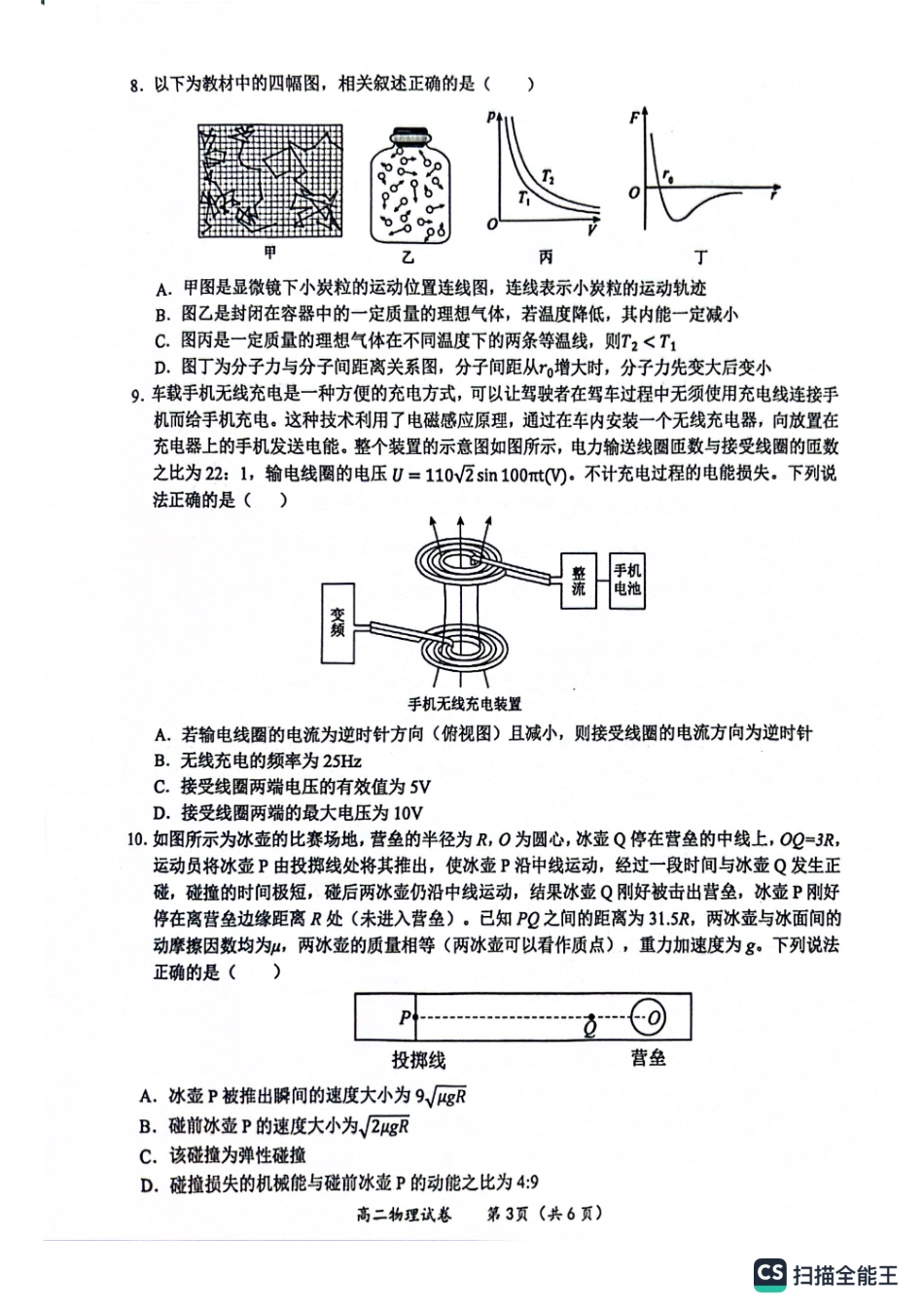 物理试卷【广西卷】【高一下期末考】广西壮族自治区玉林市2025年春季期高二期末教学质量监测（7.2-7.4）.pdf_第3页