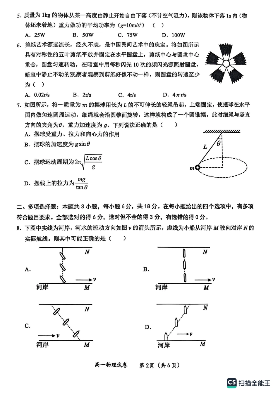 物理试卷【广西卷】【高一下期末考】广西壮族自治区玉林市2025年春季期高一期末教学质量监测(7.2-7.4).pdf_第2页