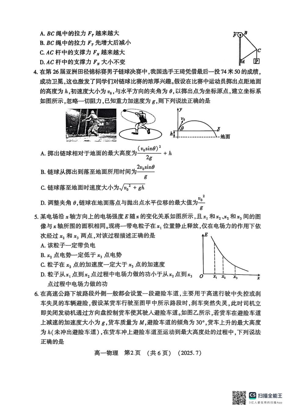 物理试卷【河南卷】【高以下期末考】河南洛阳市2024-2025高一下学期期末质量检测(7.10-7.12).pdf_第2页