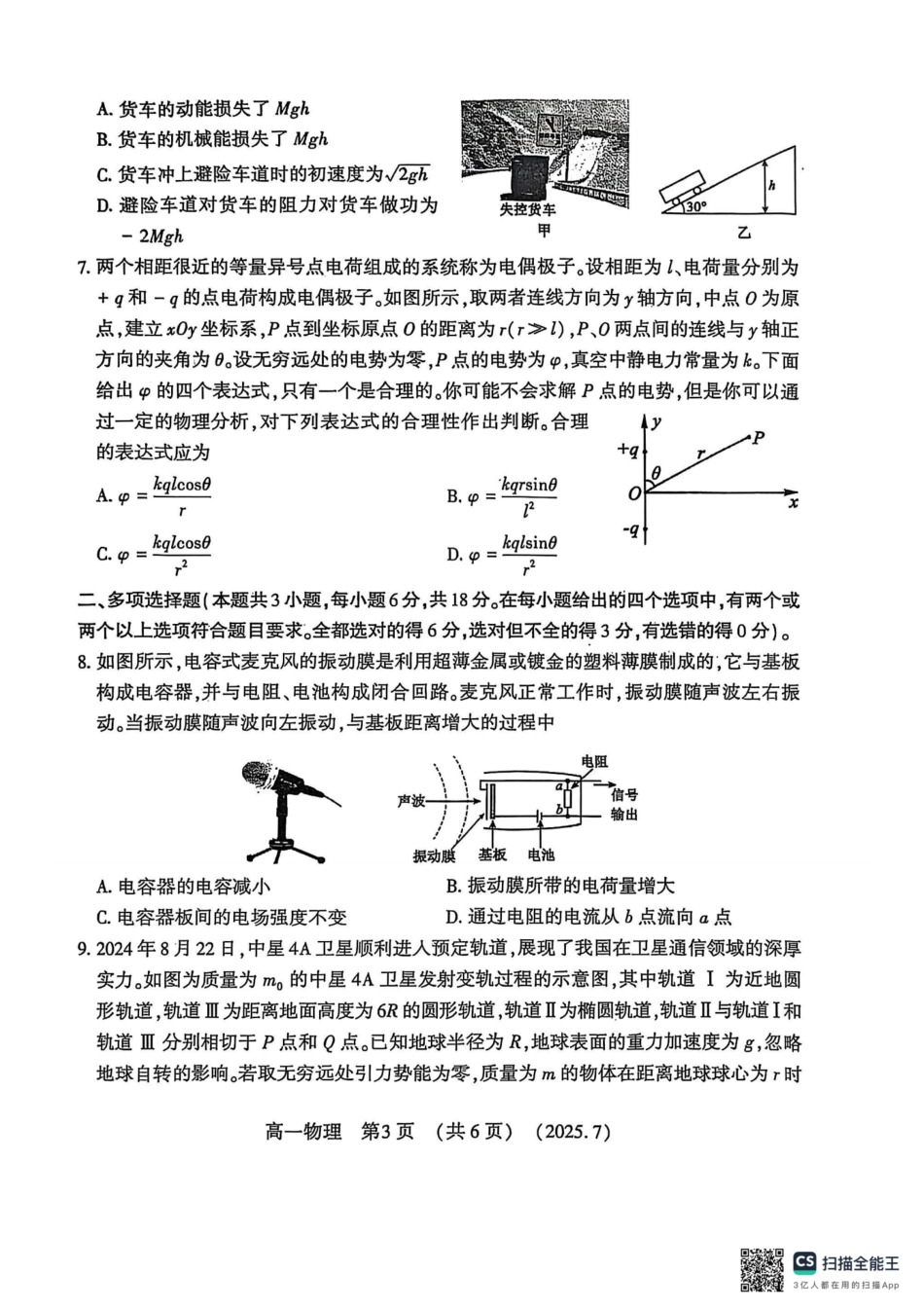 物理试卷【河南卷】【高以下期末考】河南洛阳市2024-2025高一下学期期末质量检测(7.10-7.12).pdf_第3页