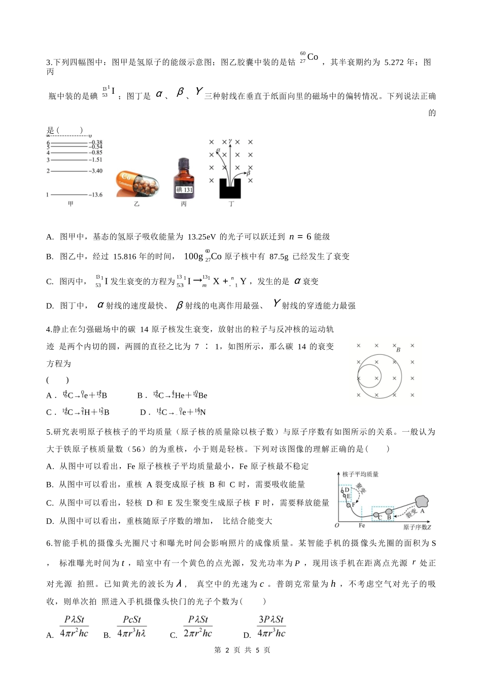 物理试卷【黑吉辽蒙卷】【高二】辽宁省沈阳市第一二〇中学2024-2025学年高二下学期第二三次质量监测试卷（5月上旬）.docx_第2页