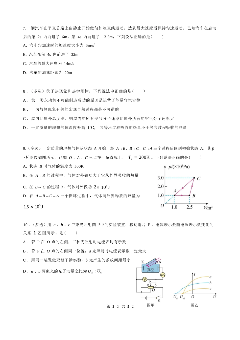 物理试卷【黑吉辽蒙卷】【高二】辽宁省沈阳市第一二〇中学2024-2025学年高二下学期第二三次质量监测试卷（5月上旬）.docx_第3页