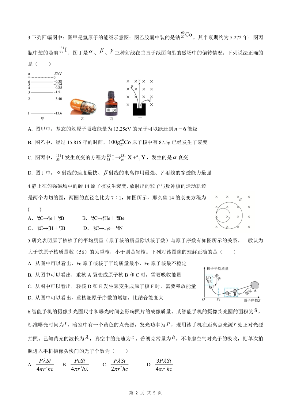 物理试卷【黑吉辽蒙卷】【高二】辽宁省沈阳市第一二〇中学2024-2025学年高二下学期第二三次质量监测试卷（5月上旬）.pdf_第2页