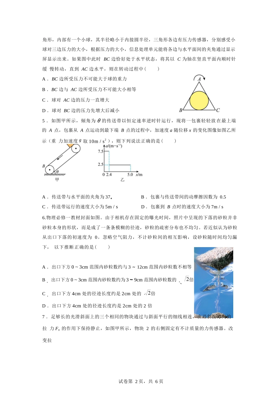 物理试卷【黑吉辽蒙卷】【高二】辽宁省沈阳市第一二〇中学2024-2025学年高二下学期第三次质量监测试卷（6月中旬）.docx_第2页