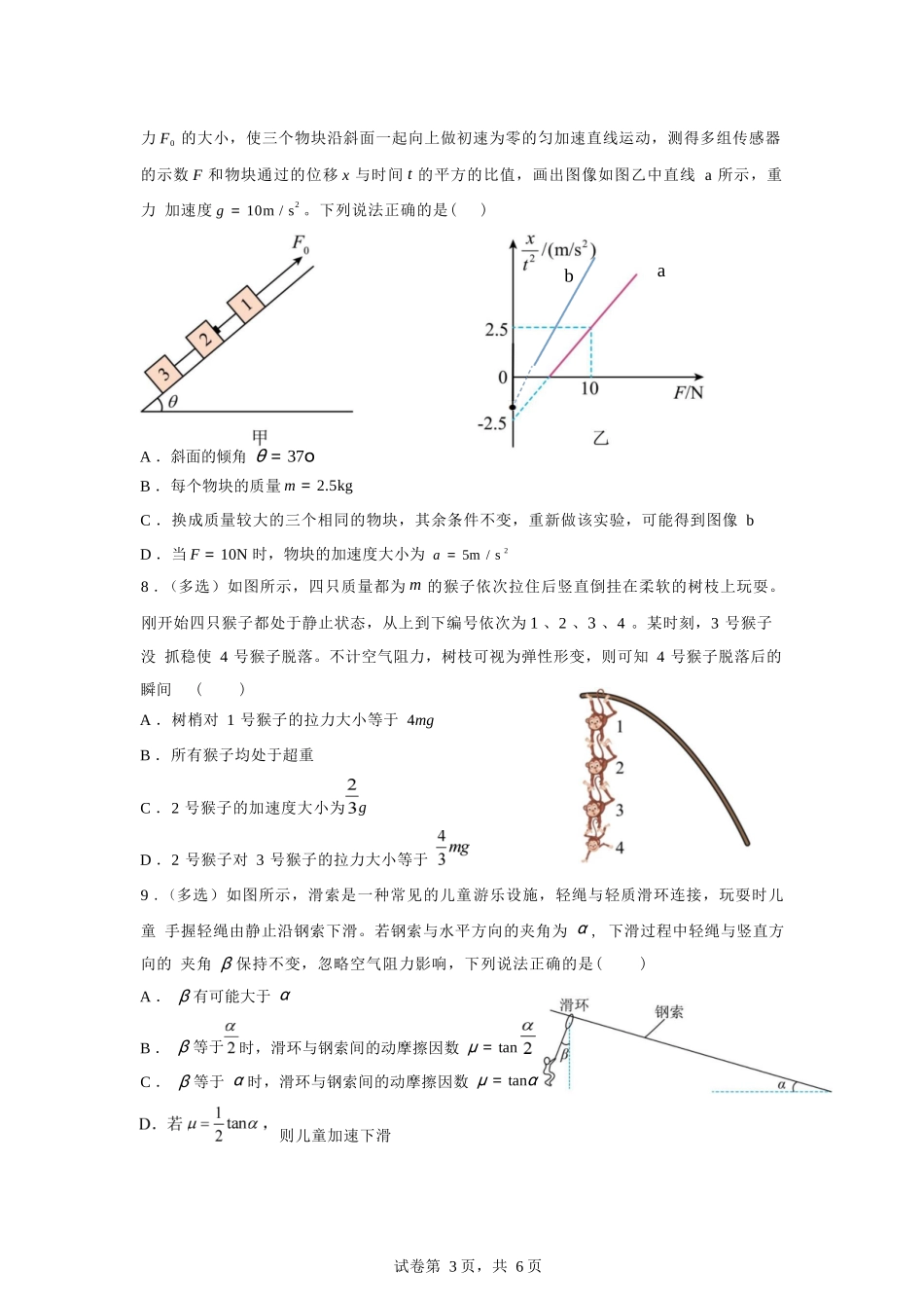 物理试卷【黑吉辽蒙卷】【高二】辽宁省沈阳市第一二〇中学2024-2025学年高二下学期第三次质量监测试卷（6月中旬）.docx_第3页