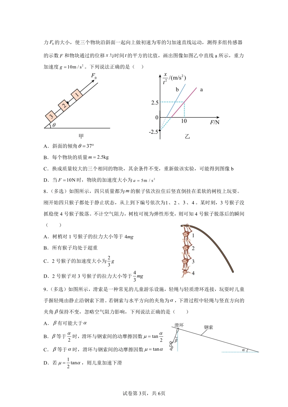 物理试卷【黑吉辽蒙卷】【高二】辽宁省沈阳市第一二〇中学2024-2025学年高二下学期第三次质量监测试卷（6月中旬）.pdf_第3页