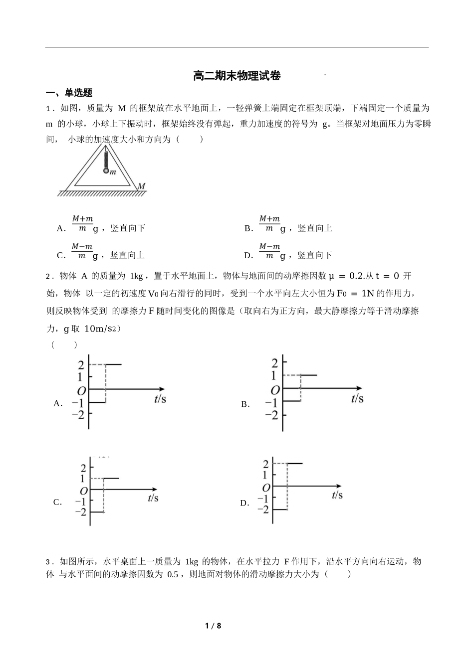 物理试卷【湖南卷】【高二下期末考】湖南省长沙市岳麓实验中学2024-2025学年高二下学期7月期末考试（7.2-7.3）.docx_第1页