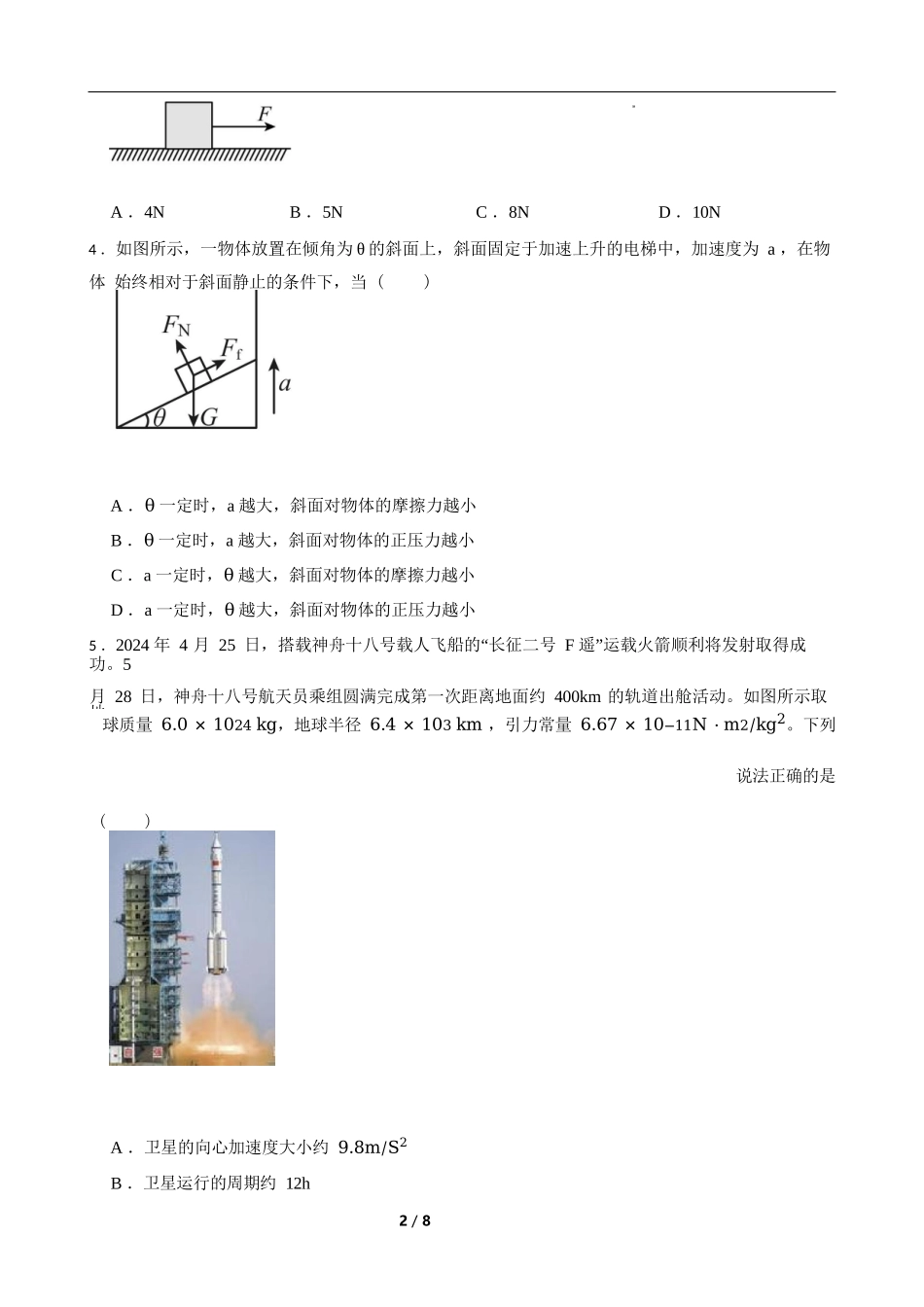 物理试卷【湖南卷】【高二下期末考】湖南省长沙市岳麓实验中学2024-2025学年高二下学期7月期末考试（7.2-7.3）.docx_第2页