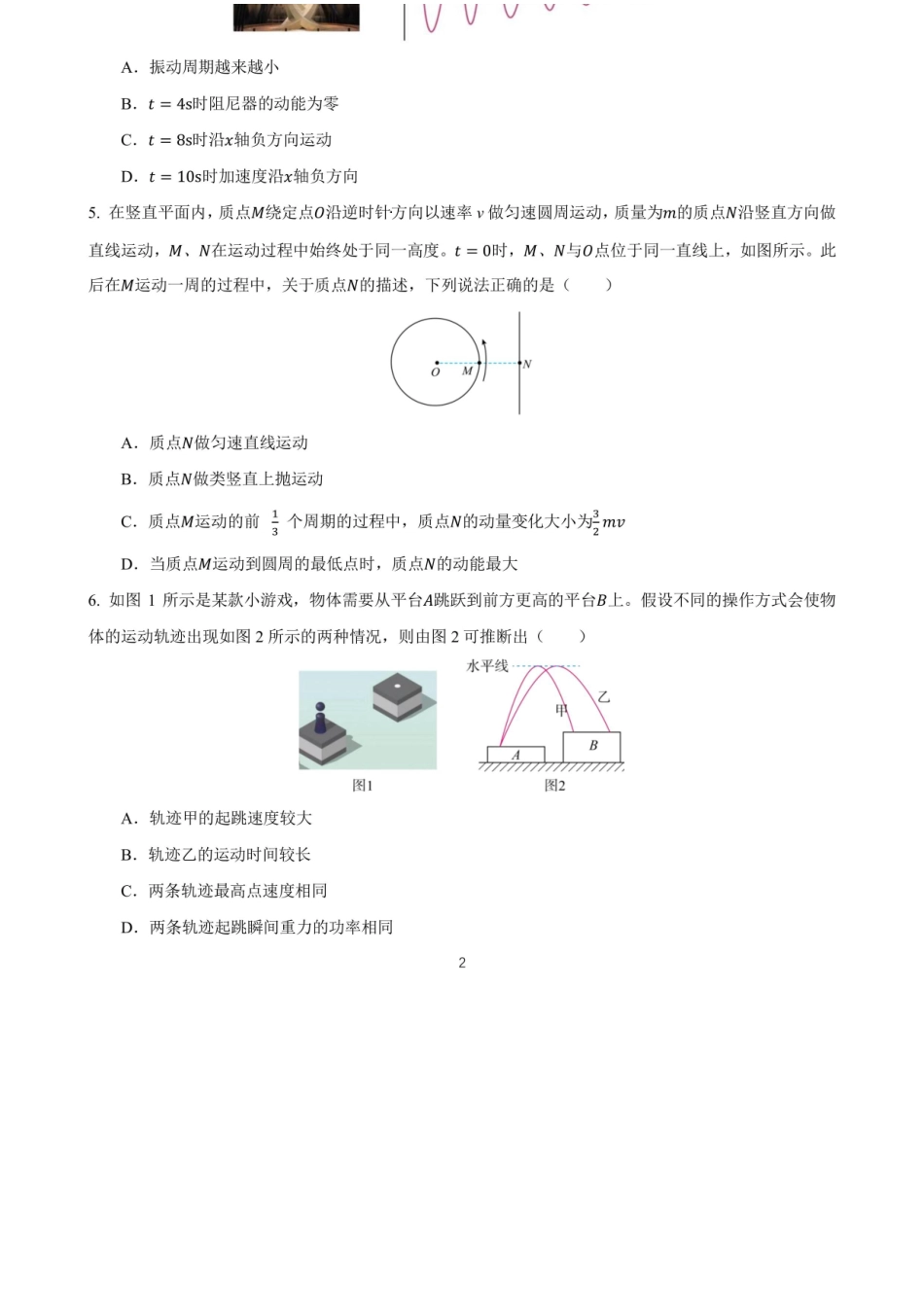 物理试卷【全国7强校】【四川卷】【高一下期末考】四川省成都市第七中学2024-2025学年度下期2027届高一期末考试（7.3-7.4）.docx_第2页