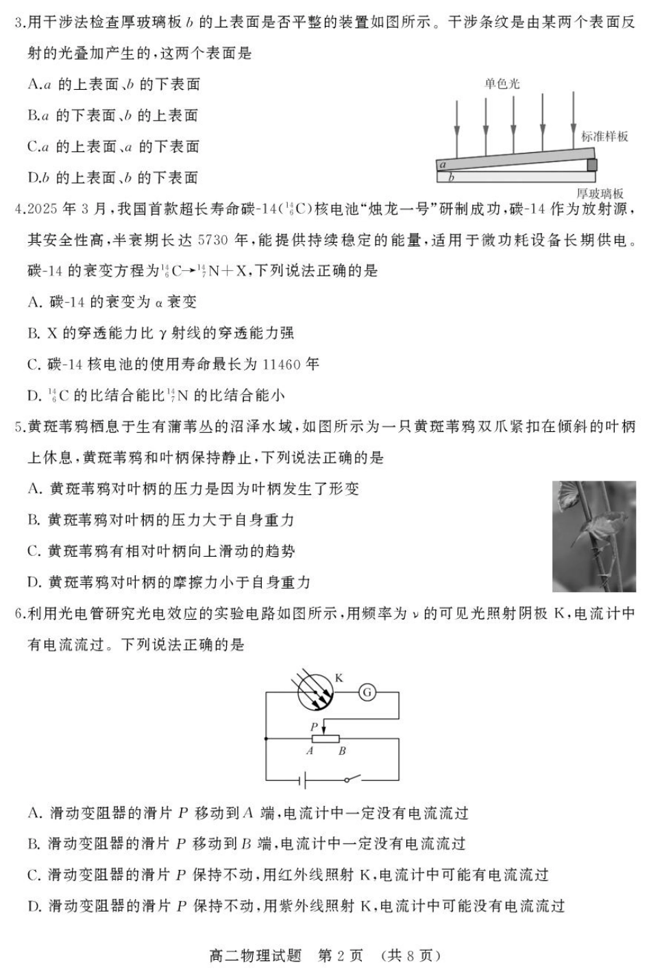 物理试卷【山东卷】【高二下期末考】​山东省2025年7月济南市高二期末学习质量检测((7.7-7.9).pdf_第2页