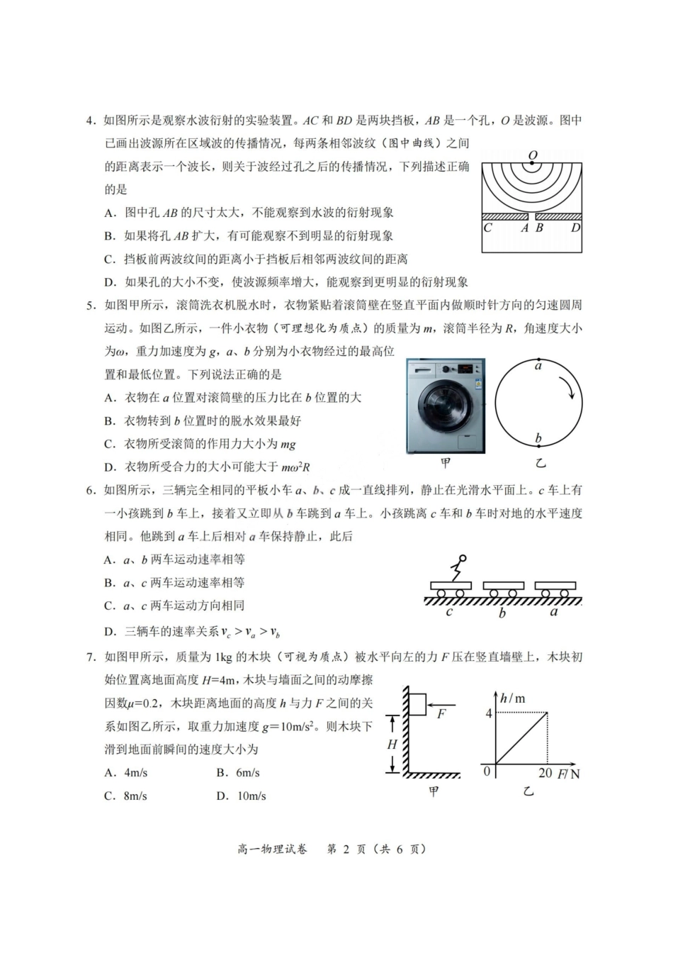 物理试卷【四川卷】【高一下期末考】四川省广元市2025年春季普通高中一年级期末教学质量监测(7.7-7.9).pdf_第2页