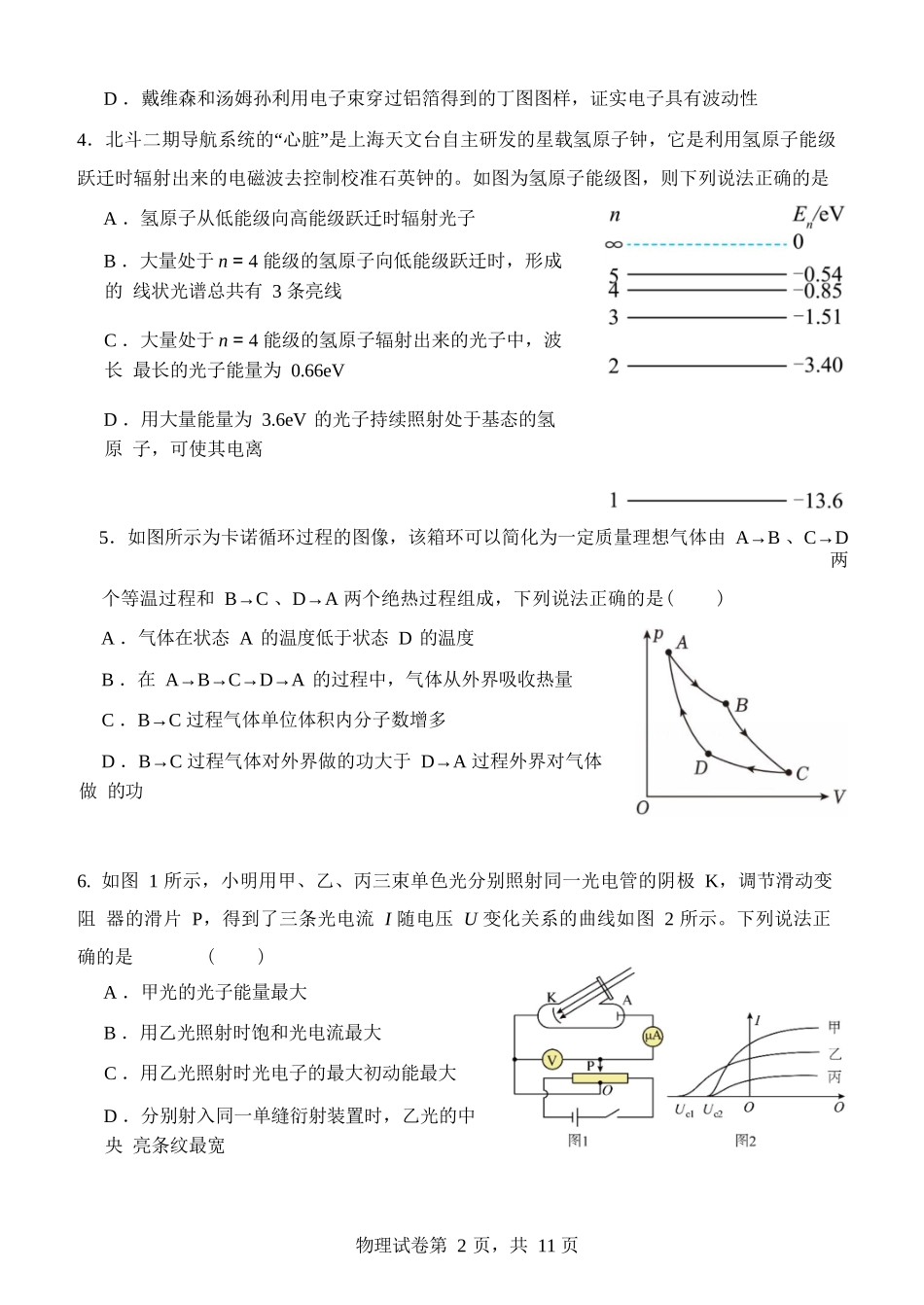 物理试卷+答案【Top25强校】【黑吉辽蒙卷】【高二】辽宁省沈阳市东北育才学校2024-2025学年度下学期高二年级第二次月考(6.4-6.5).docx_第2页