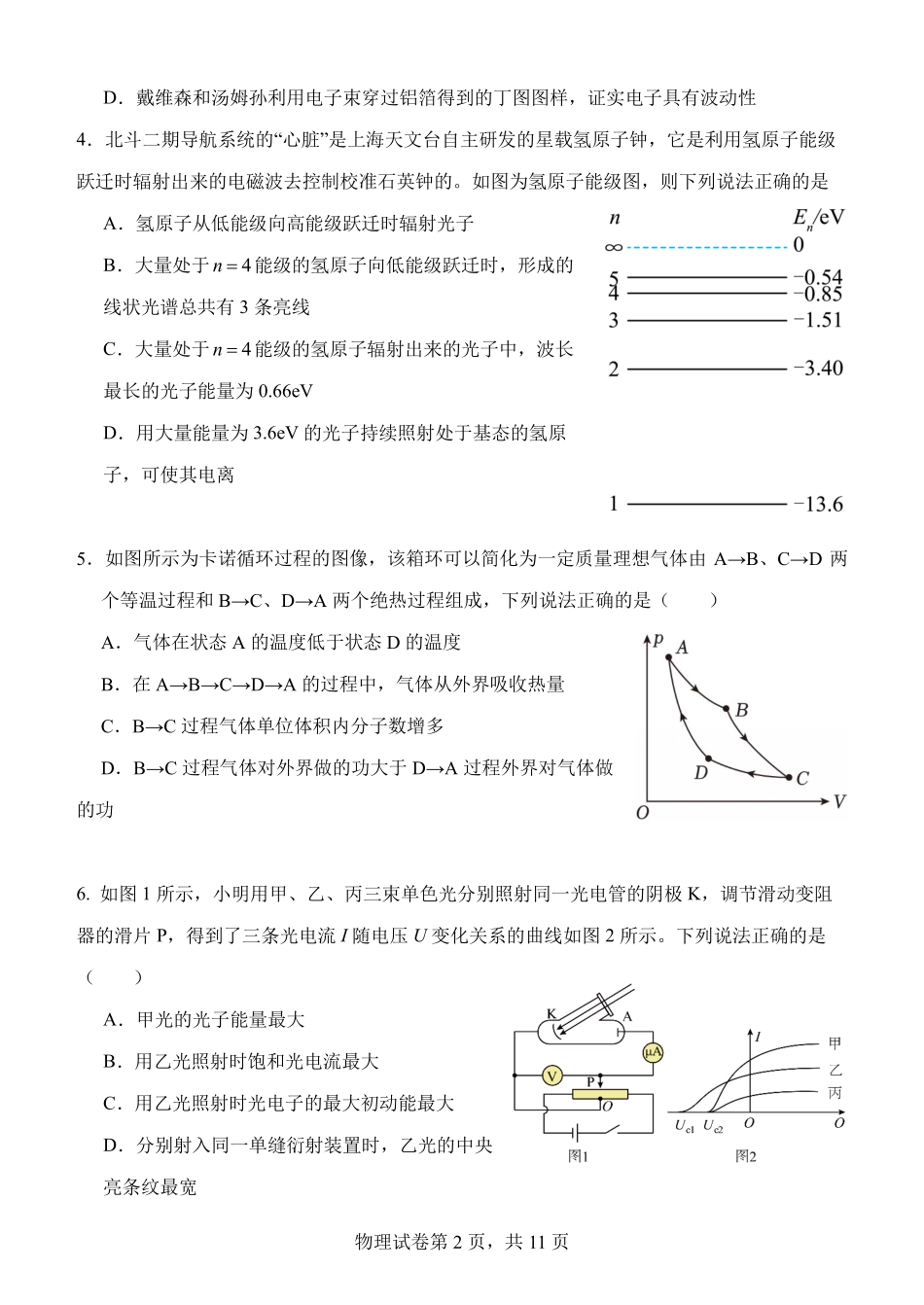 物理试卷+答案【Top25强校】【黑吉辽蒙卷】【高二】辽宁省沈阳市东北育才学校2024-2025学年度下学期高二年级第二次月考(6.4-6.5).pdf_第2页
