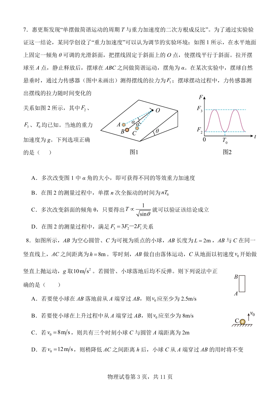 物理试卷+答案【Top25强校】【黑吉辽蒙卷】【高二】辽宁省沈阳市东北育才学校2024-2025学年度下学期高二年级第二次月考(6.4-6.5).pdf_第3页