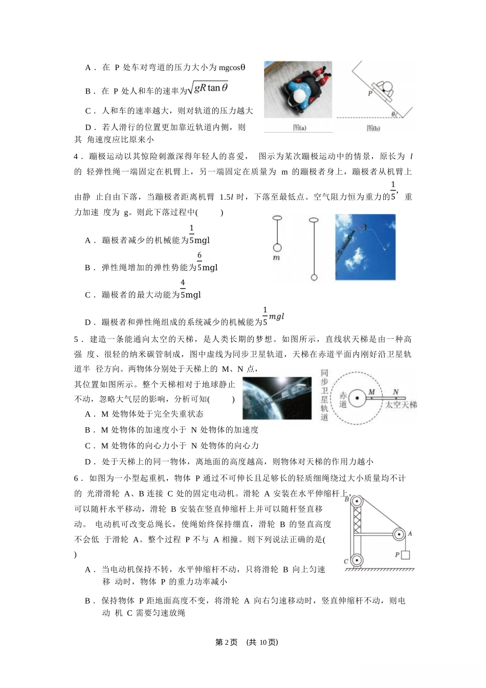 物理试卷+答案【广东卷】【高一下期末考】广东省五校(广实、广州二中、执信、广雅、广州六中)联考2024学年下学期高一期末考试)(7.3-7.4).docx_第2页