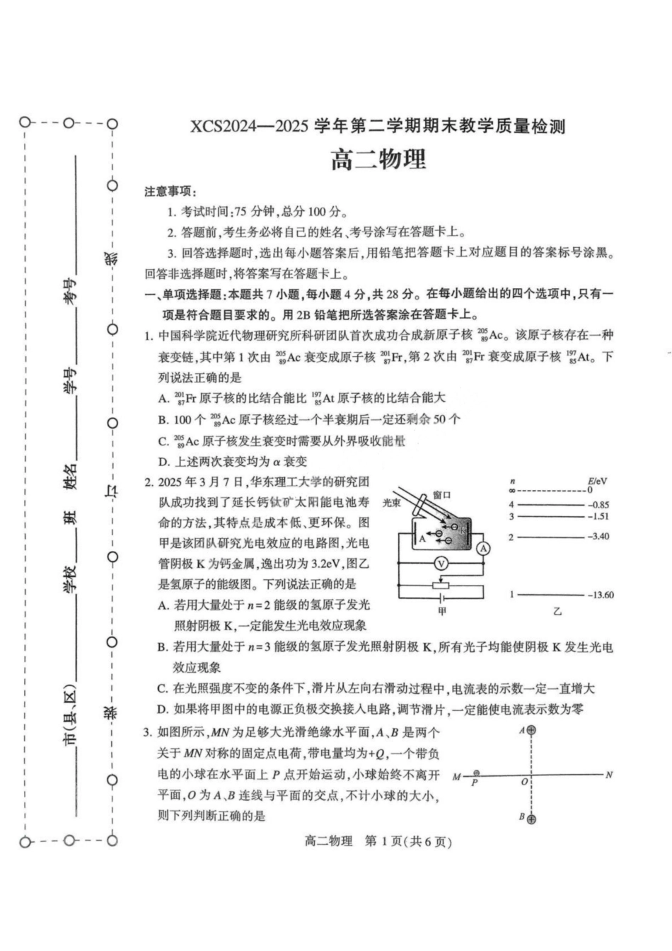 物理试卷+答案【河南卷】【高二下期末考】河南省许昌市XCS2024-2025学年第二学期高二期末教学质量检测(7.9-7.11).pdf_第1页